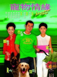 Man's Best Friend - 寵物情緣