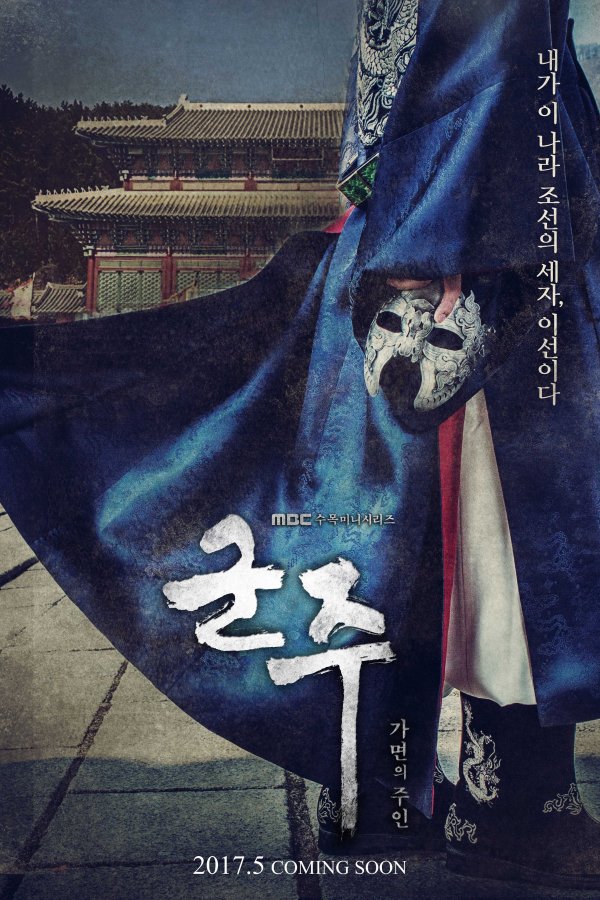 Ruler: Master of the Mask - 군주 - 가면의주인