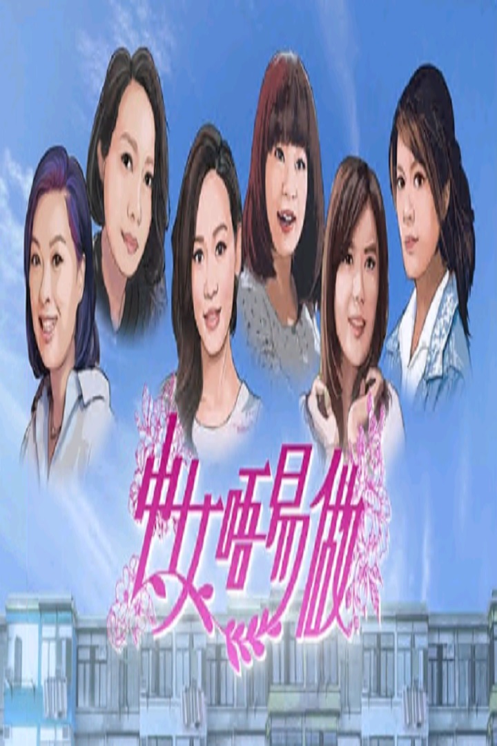 Mid-girl Crisis - 中女唔易做