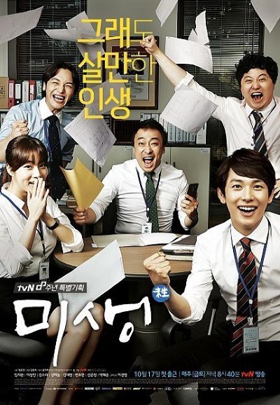 Misaeng (Cantonese) - 未生