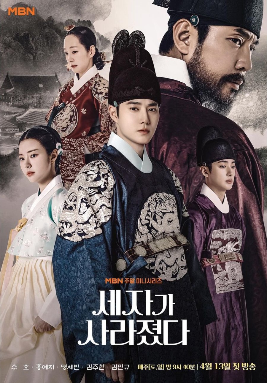 Missing Crown Prince (2024) - 세자가 사라졌다