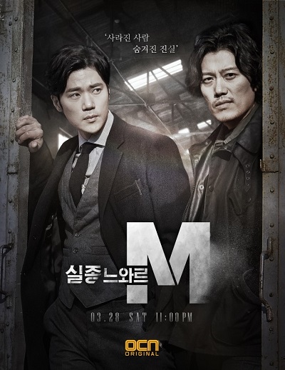 Missing Noir M - 실종느와르 M