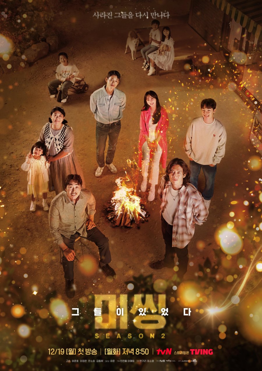 Missing: The Other Side Season 2 (2022) - 미씽: 그들이 있었다2