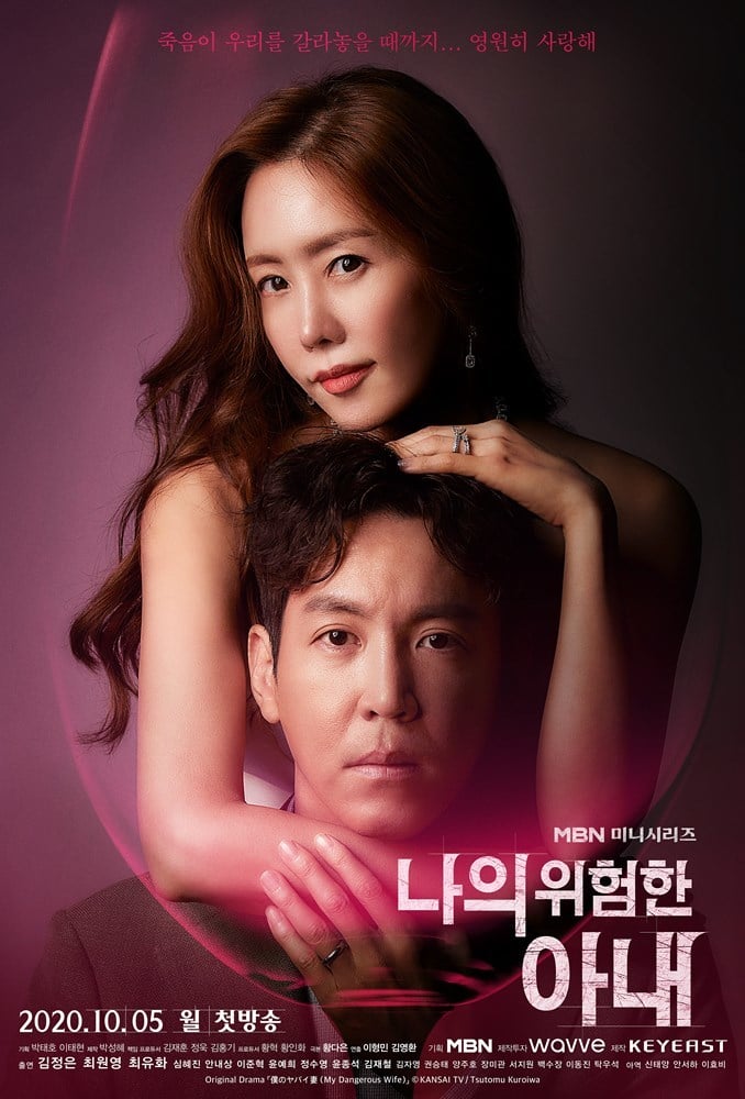 My Dangerous Wife - 나의 위험한 아내