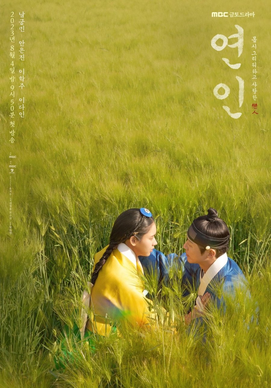 My Dearest (2023) - 연인