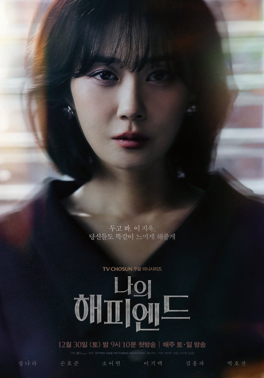 My Happy Ending (2023) - 나의 해피엔드