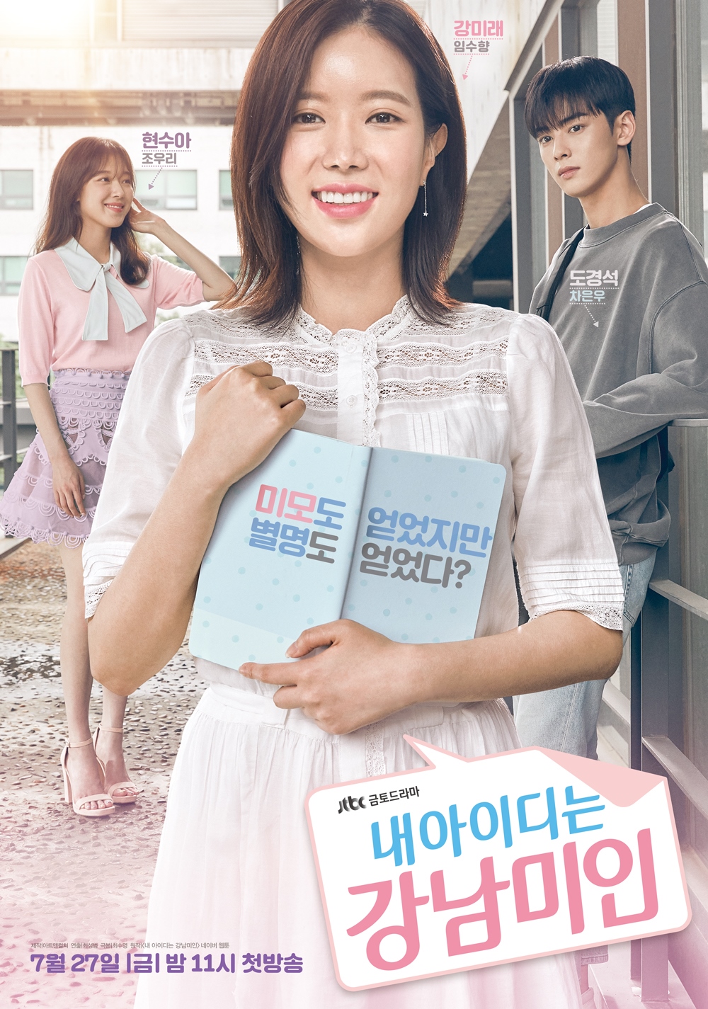 My ID Is Gangnam Beauty - 내 아이디는 강남미인