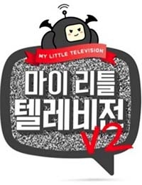 My Little Television 2 - 마이 리틀 텔레비전 V2