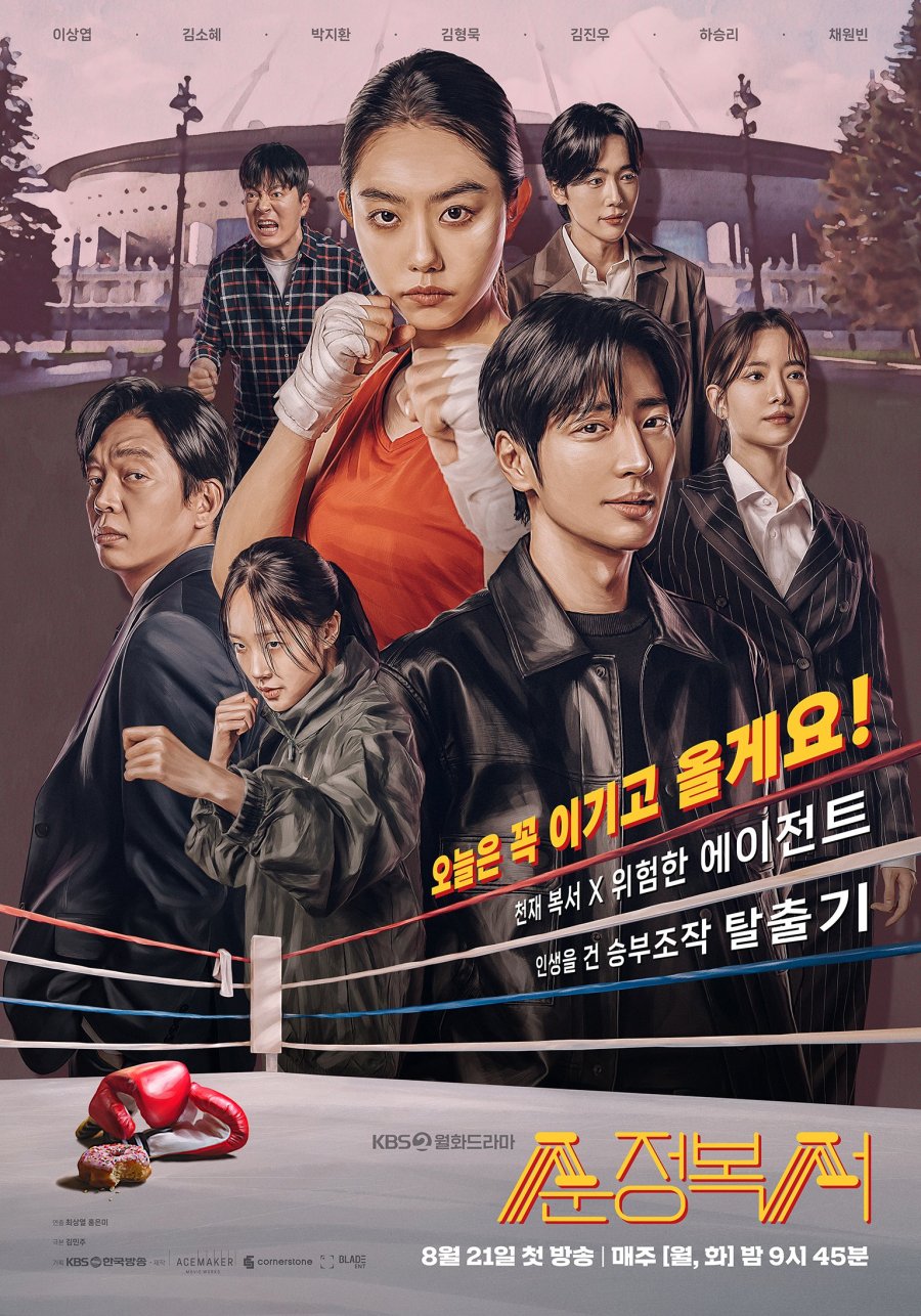 My Lovely Boxer (2023) - 순정복서