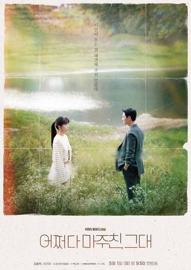 My Perfect Stranger (2023) - 어쩌다 마주친, 그대