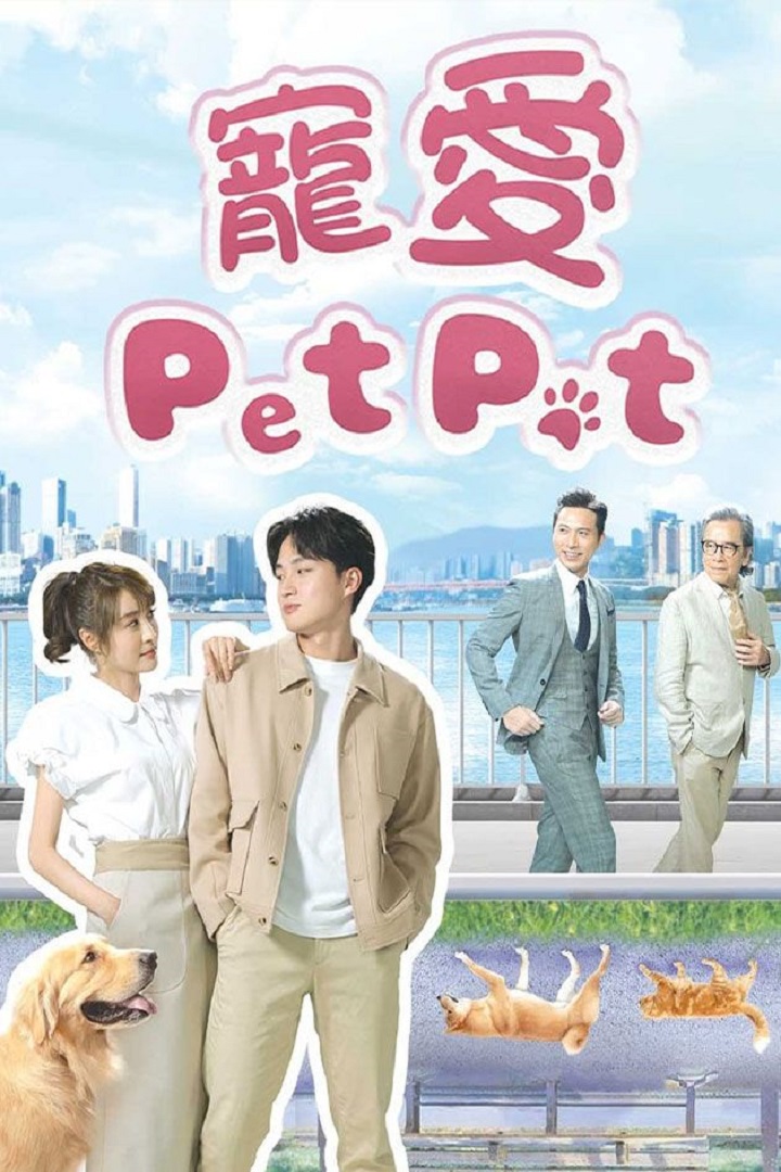 My Pet My Angel - 寵愛Pet Pet