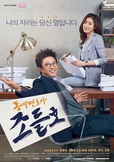 Neighborhood Lawyer Jo Deul Ho - 동네변호사 조들호