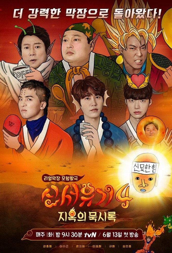 New Journey to The West 7(2019) - 신서유기 7