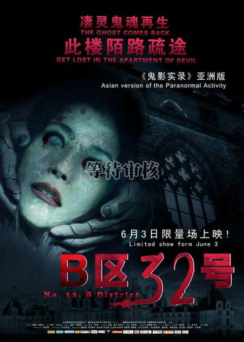 No. 32, B District - B區32號