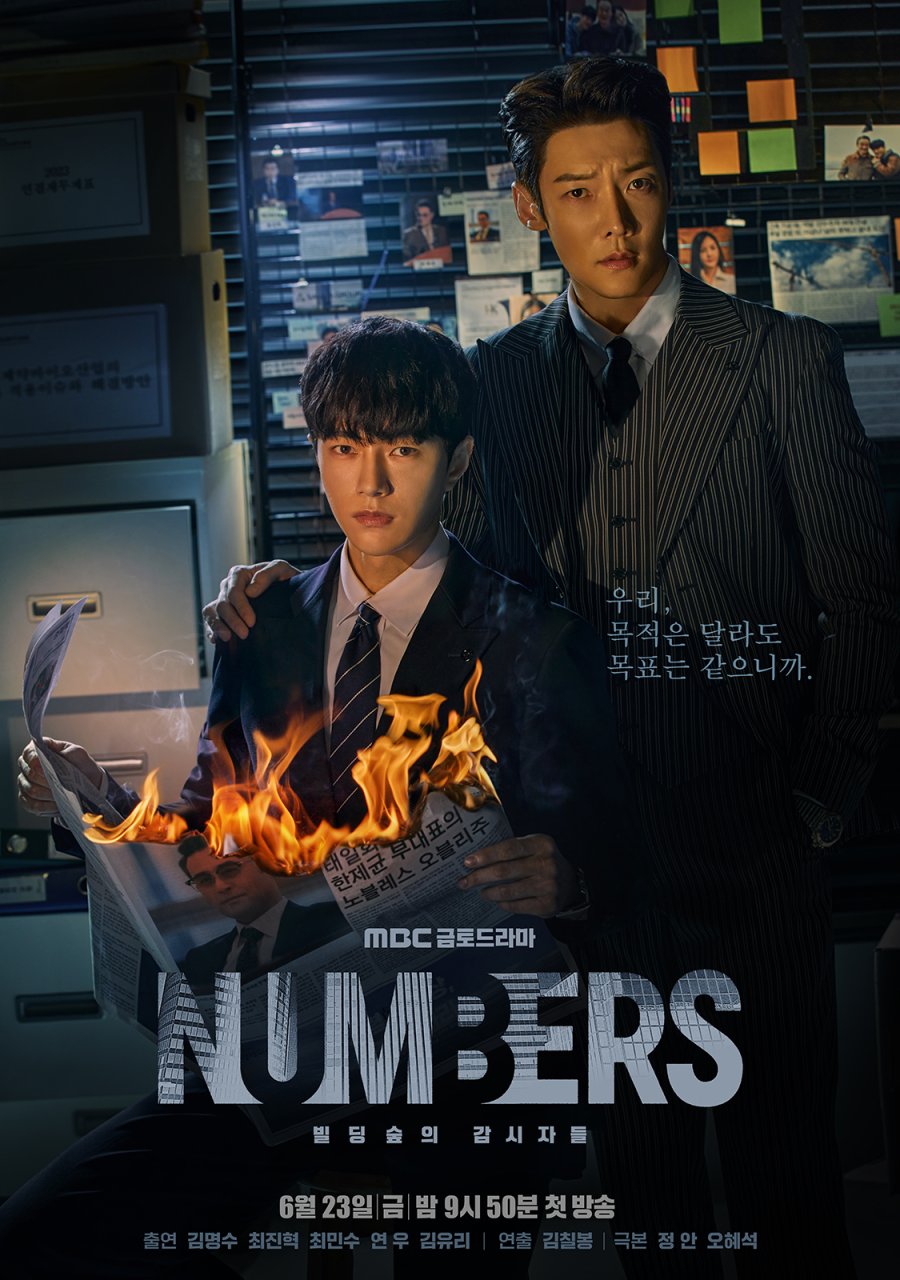 Numbers (2023) - 넘버스: 빌딩숲의 감시자들