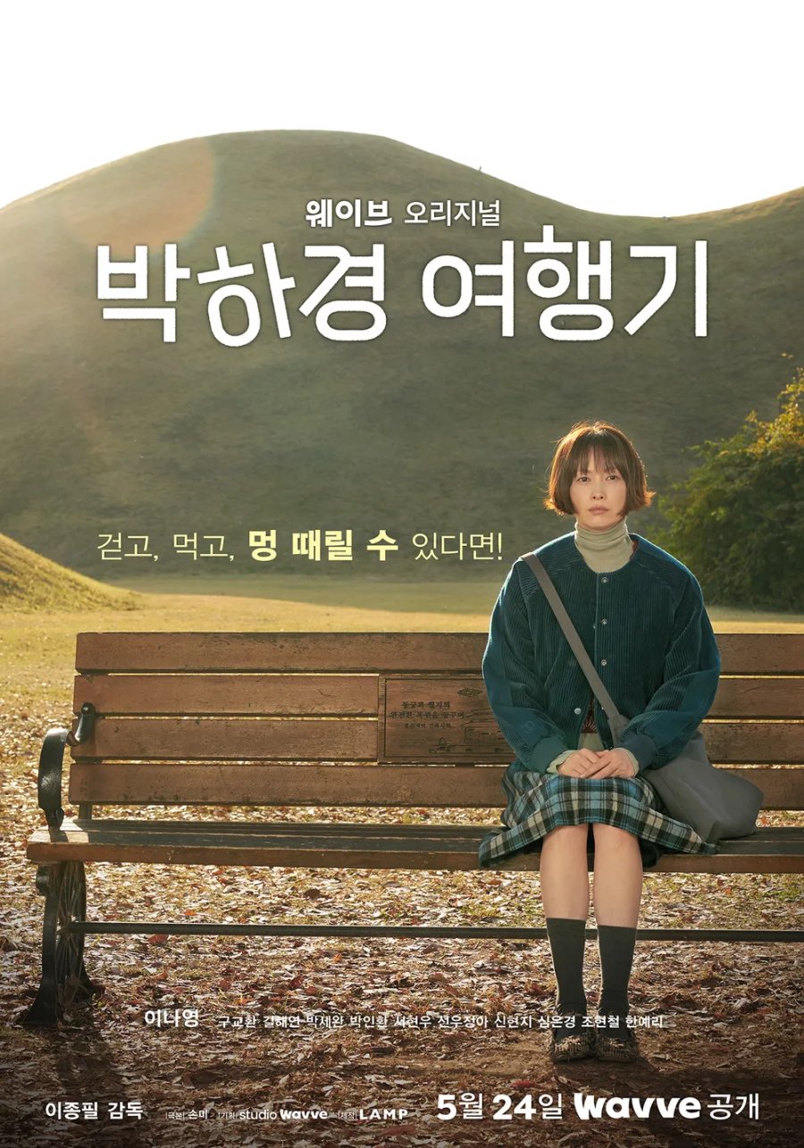 One Day Off (2023) - 박하경 여행기