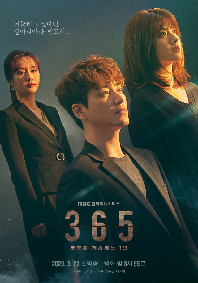 365: Repeat The Year - 365: 운명을 거스르는 1년