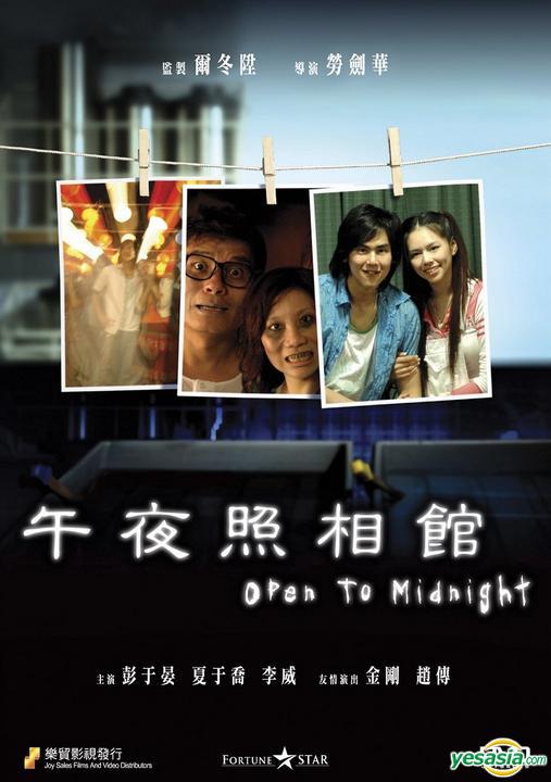 Open To Midnight - 午夜照相館