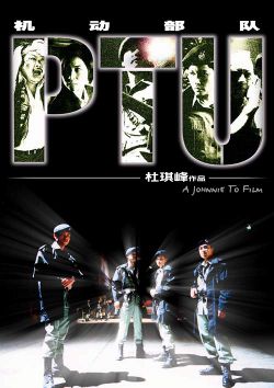 PTU : Into the Perilous Night - 机动部队