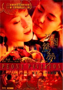 Peony Pavillion - 游园惊梦