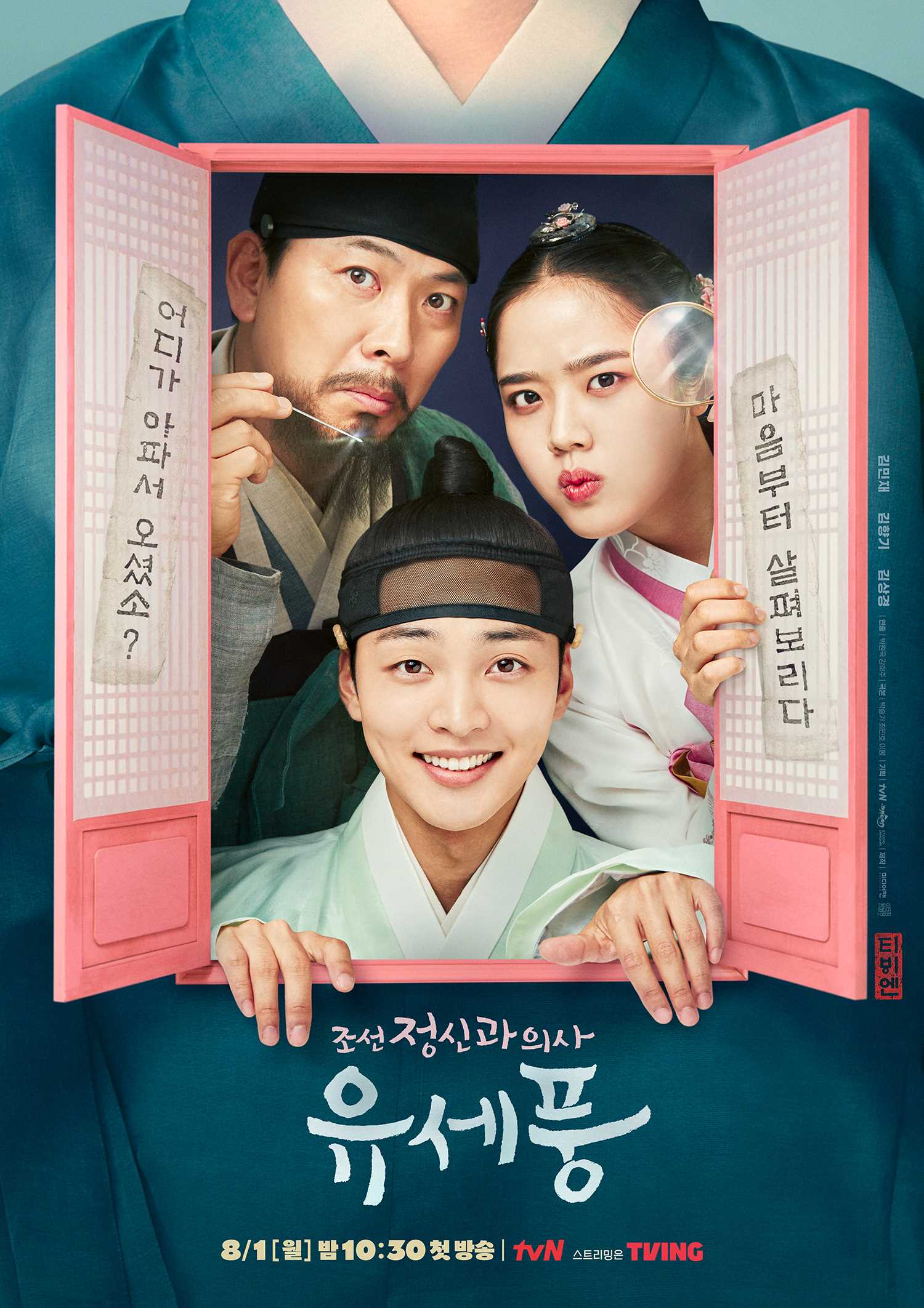 Poong, the Joseon Psychiatrist - 조선 정신과 의사 유세풍