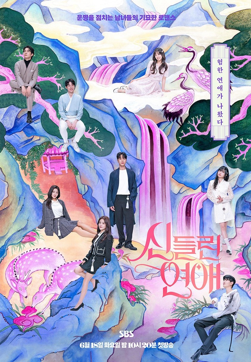 Possessed Love (2024) - 신들린 연애