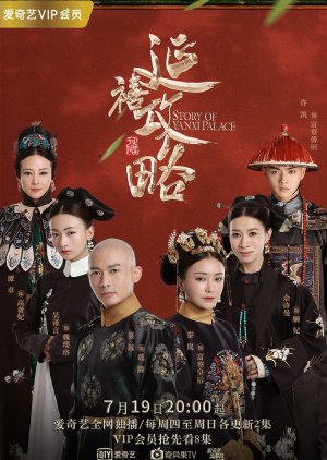 Story of Yanxi Palace (Cantonese) - 延禧攻略