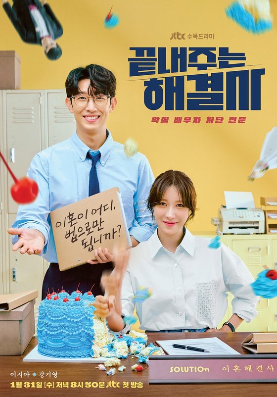 Queen of Divorce (2024) - 끝내주는 해결사