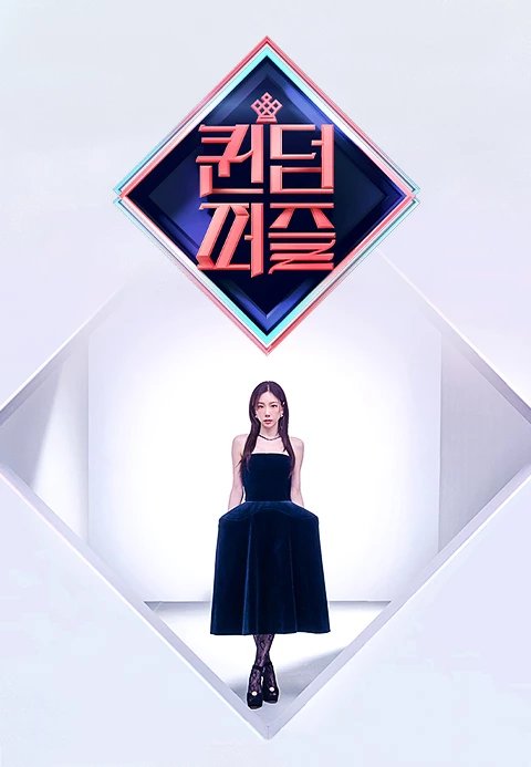 Queendom Puzzle (2023) - 퀸덤 퍼즐