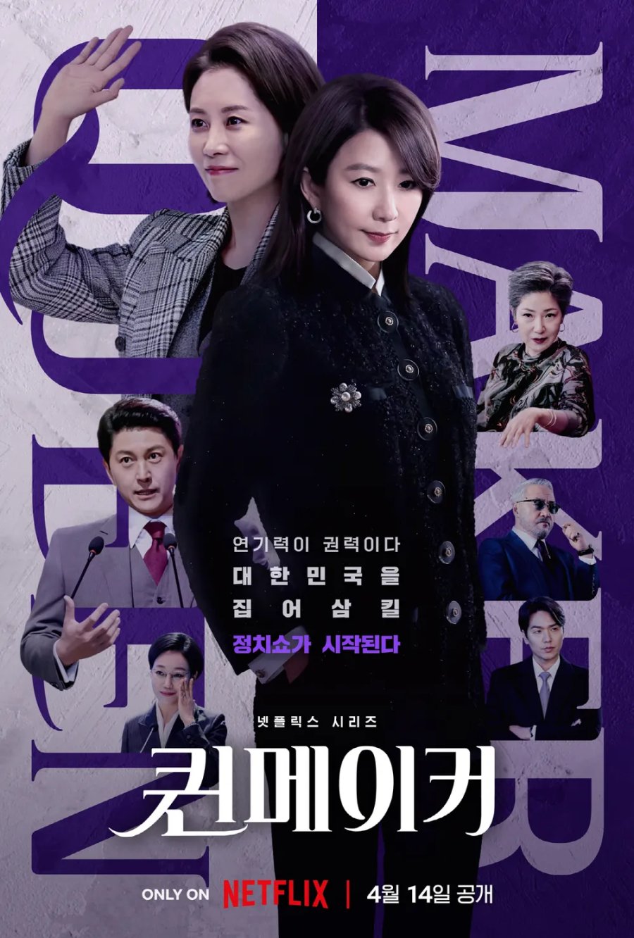 Queenmaker (2023) - 퀸 메이커