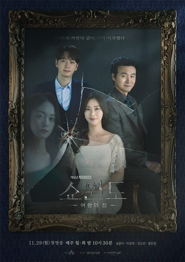 Show Window: Queen’s House - 쇼윈도:여왕의 집