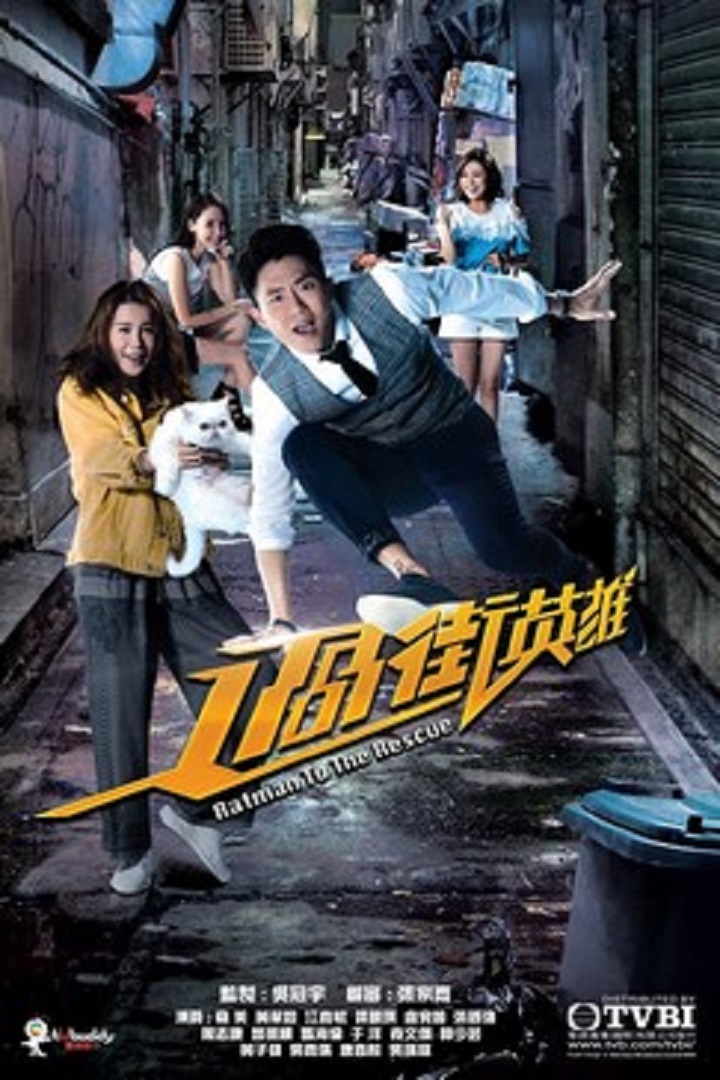 Ratman To The Rescue (TVB Version) - 過街英雄