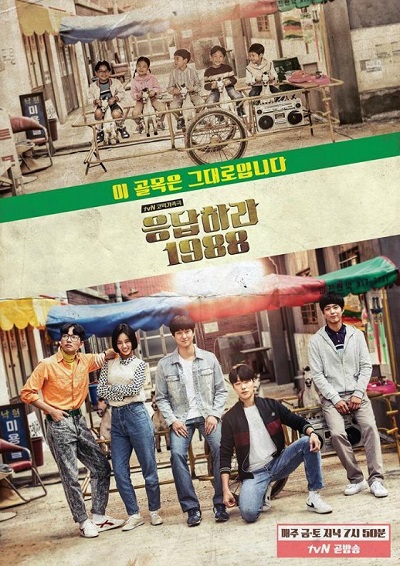 Reply 1988 - 응답하라 1988