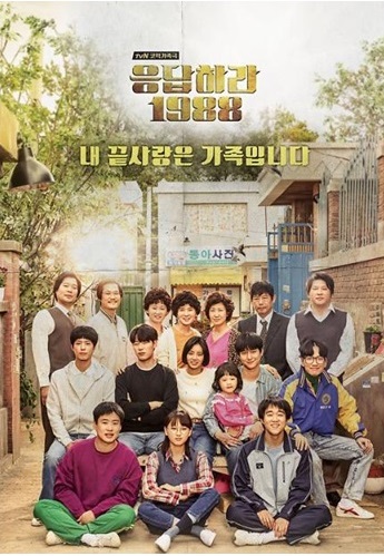 Reply 1988 (Cantonese) - 回答吧！1988