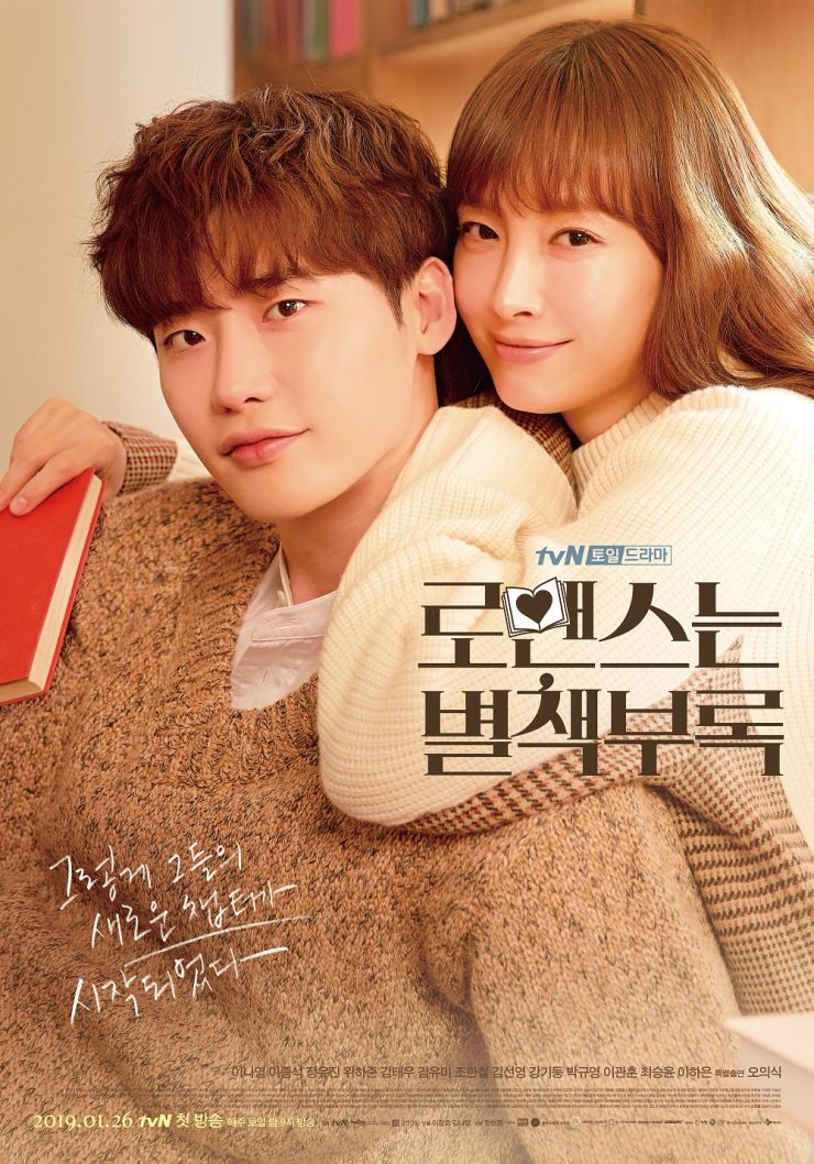 Romance Is a Bonus Book - 로맨스는 별책부록