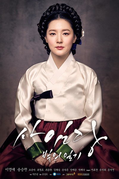 Saimdang, Light's Diary - 사임당, 빛의 일기