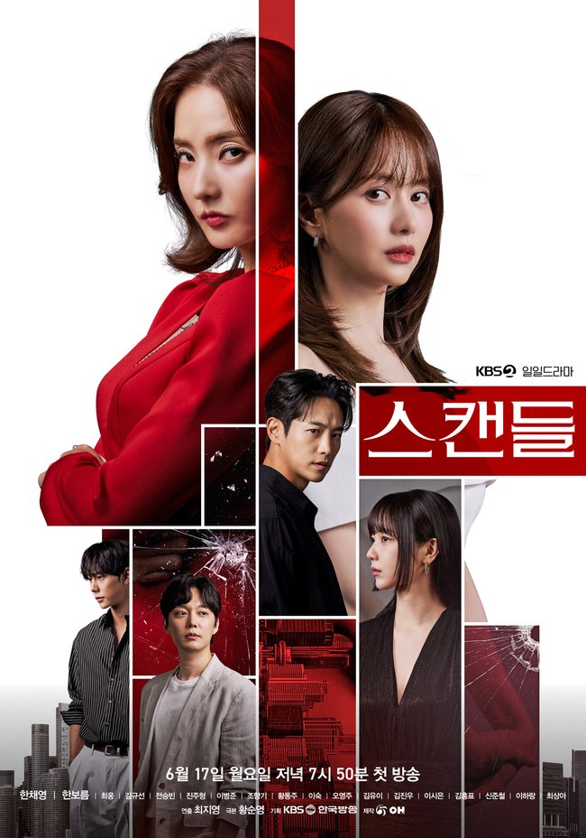 Scandal (2024) - 스캔들