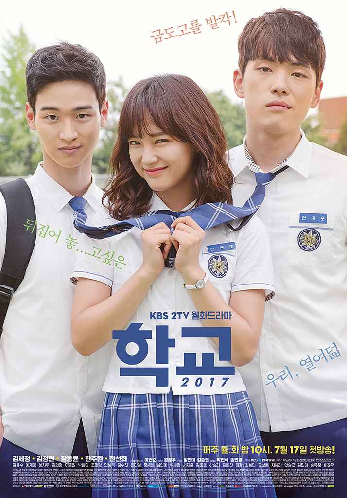 School 2017 - 학교 2017