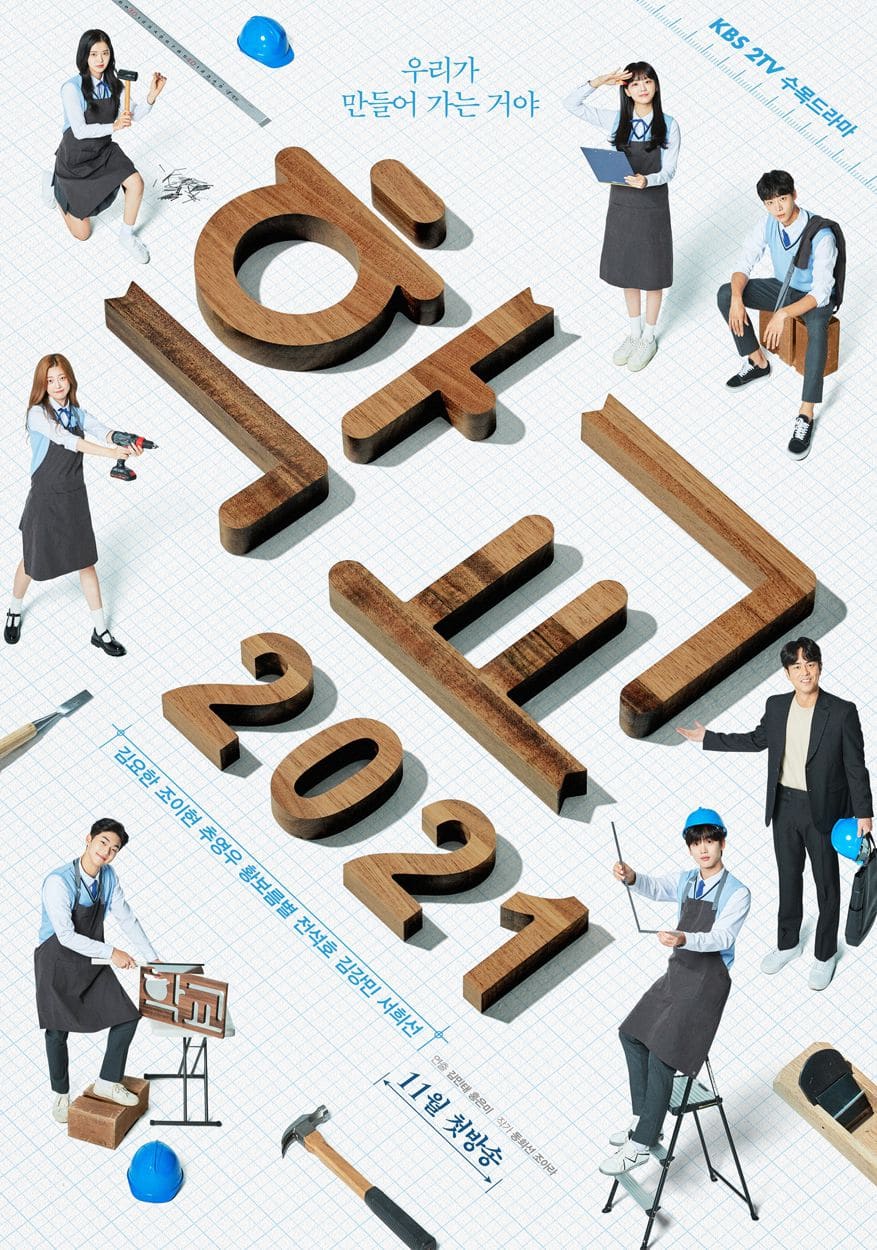 School 2021 - 학교 2021