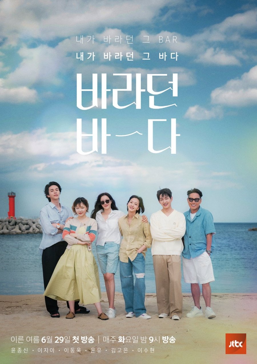 Sea of Hope (2021) - 바라던 바다