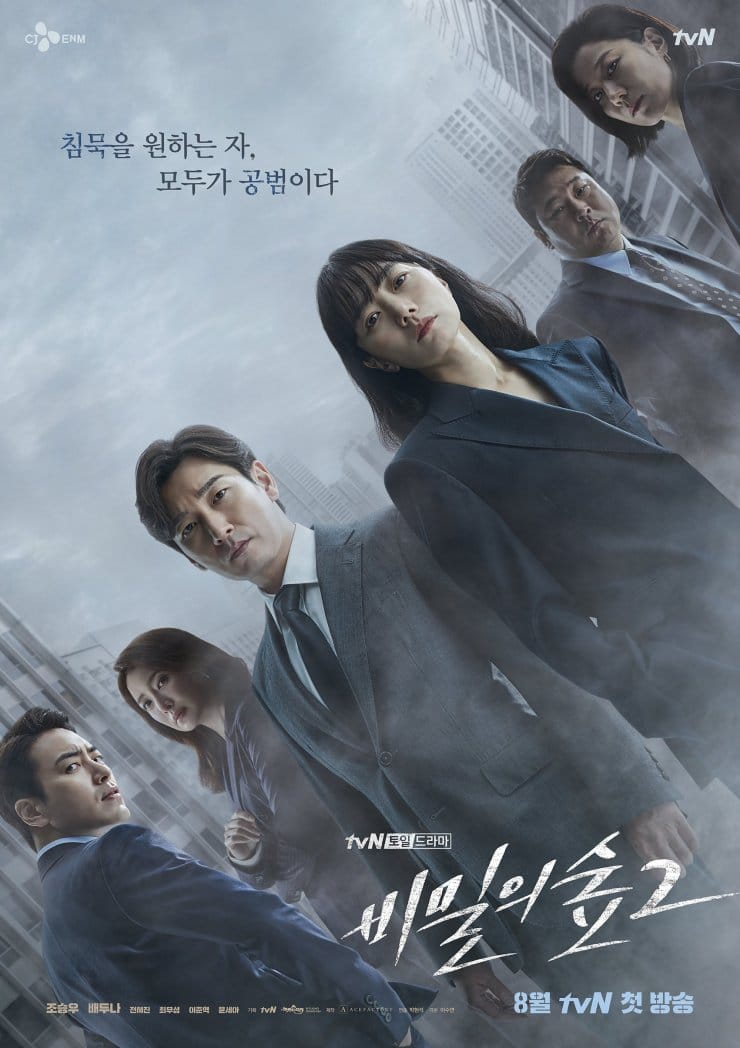 Secret Forest 2 - 비밀의 숲 2