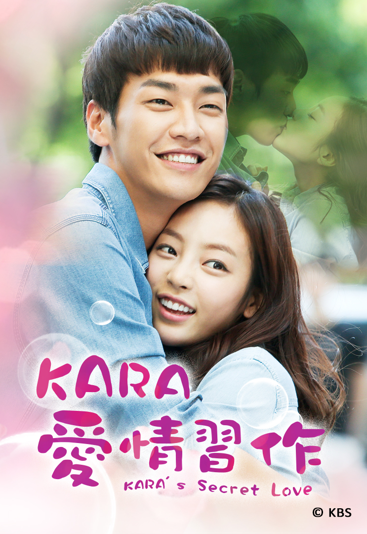 KARA: Secret Love - 시크릿 러브