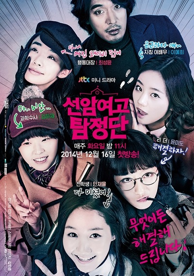 Seonam Girls High School Investigators - 선암여고 탐정단