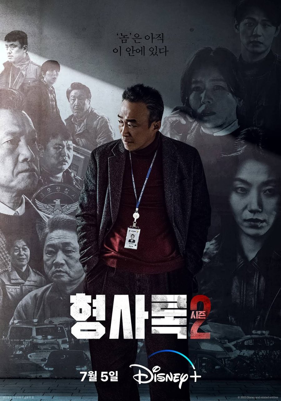 Shadow Detective Season 2 (2023) - 형사록 시즌2