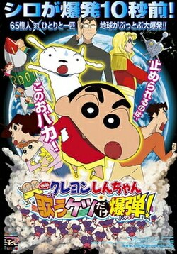 Crayon Shinchan: Fierceness That Invites Storm! The Singing Buttocks Bomb (Cantonese) - 蠟筆小新劇場版: 風起雲湧 小白的噼噼炸彈
