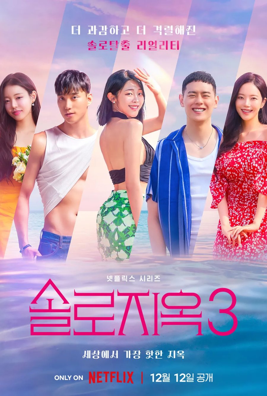 Single’s Inferno Season 3 (2023) - 솔로지옥 시즌3