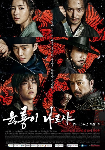 Six Flying Dragons - 육룡이 나르샤