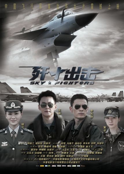 Sky Fighters - 歼十出击