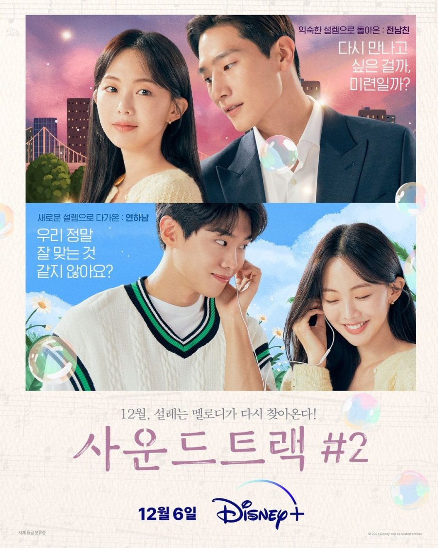 Soundtrack #2 (2023) - 사운드트랙#2