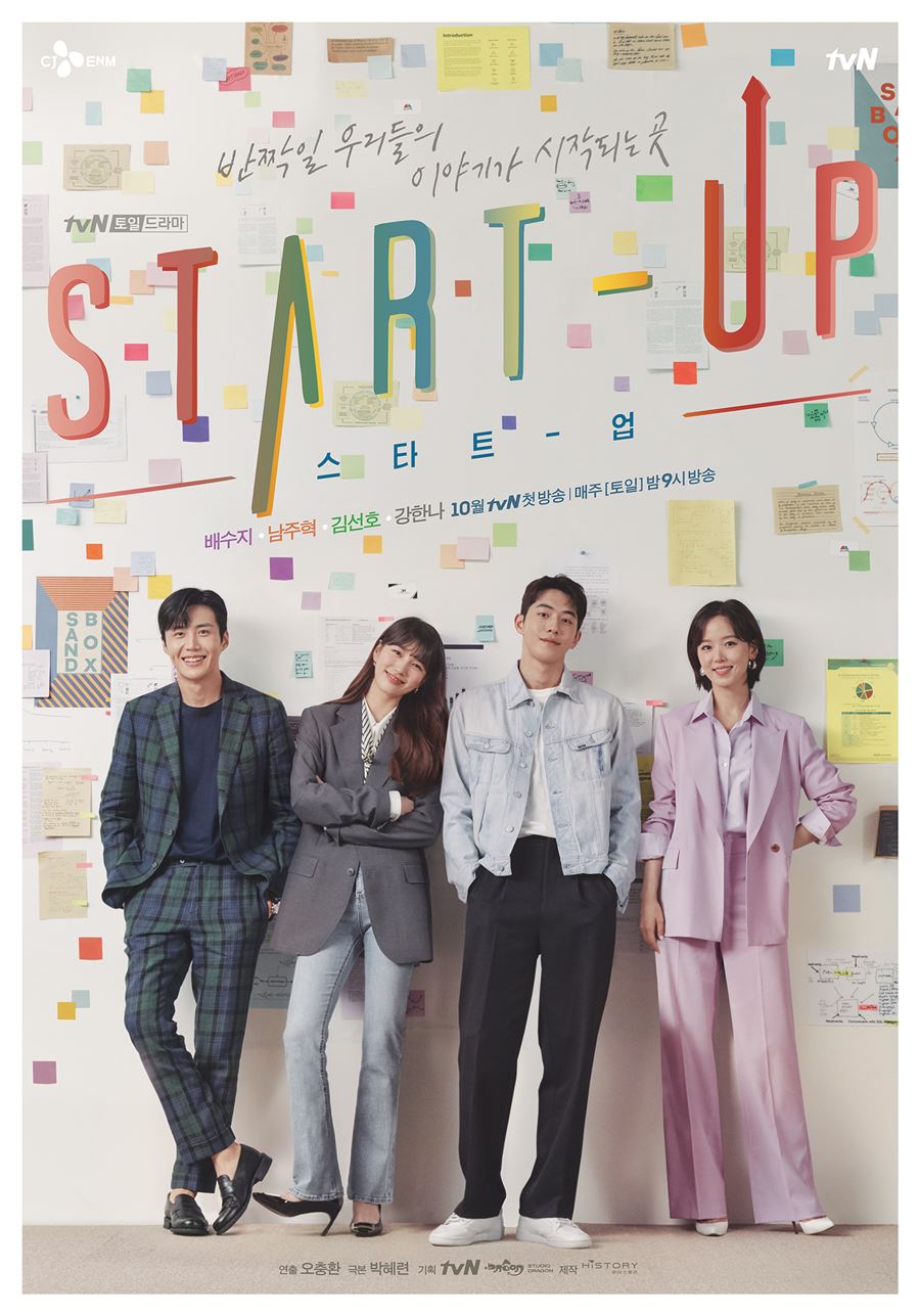 Start-Up - 스타트-업